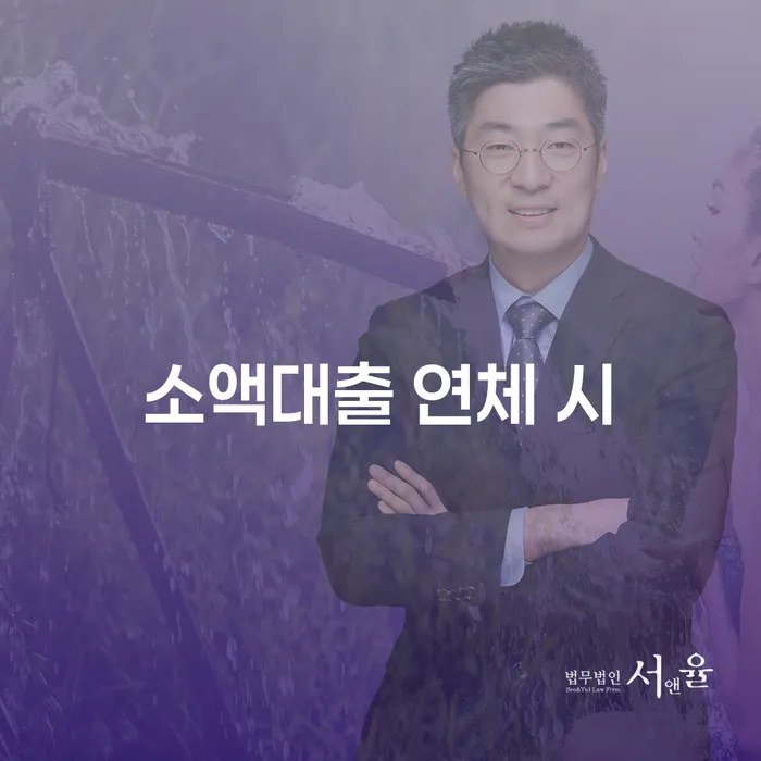 7등급직장인대출 연체 시 개인회생,개인파산으로 잘하기
