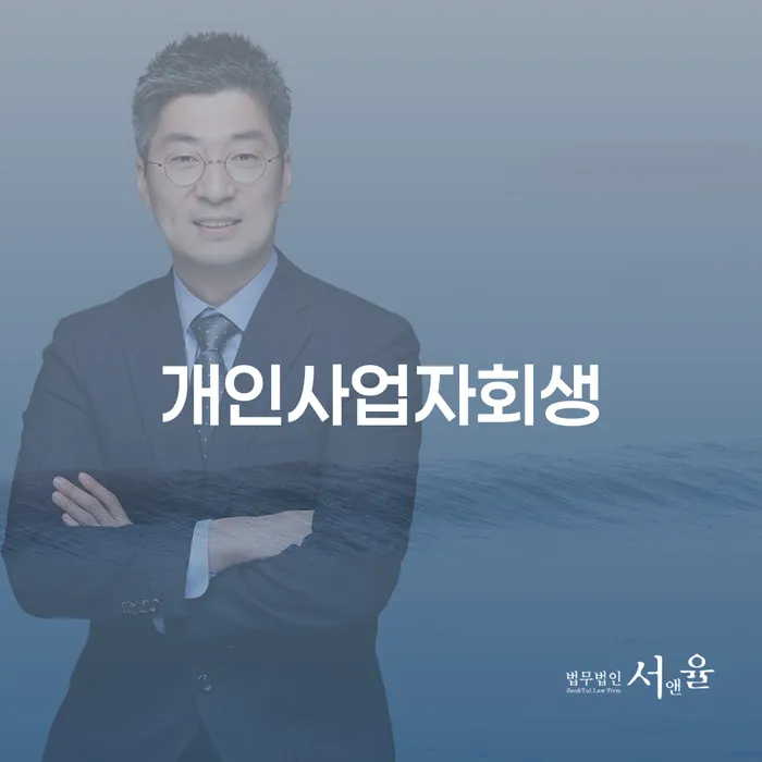 신용카드빚 개인회생 제도 해결하기