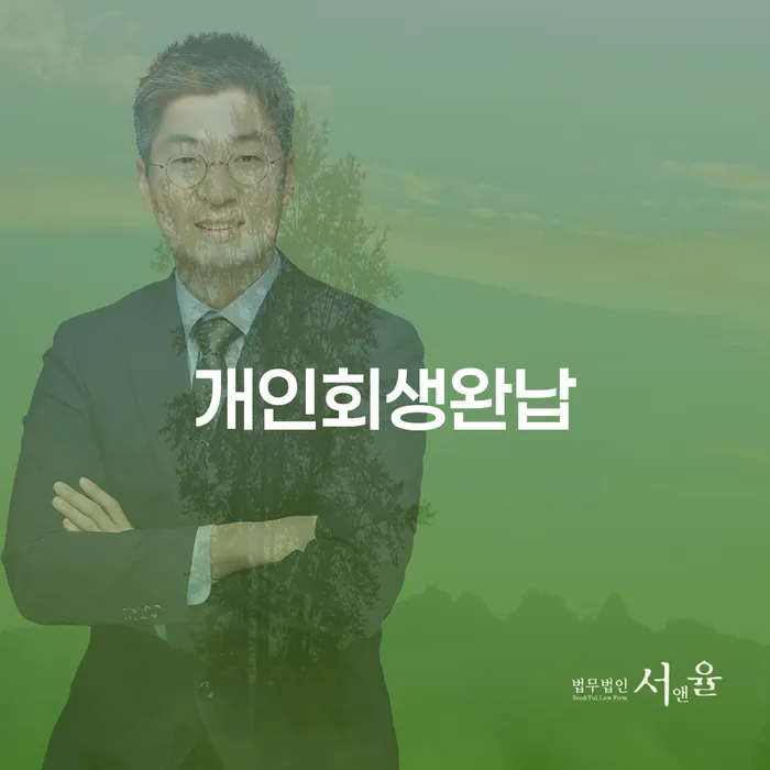 스마트폰소액대출 연체 시 연체 채무 신속해결방법 전략은 이렇게