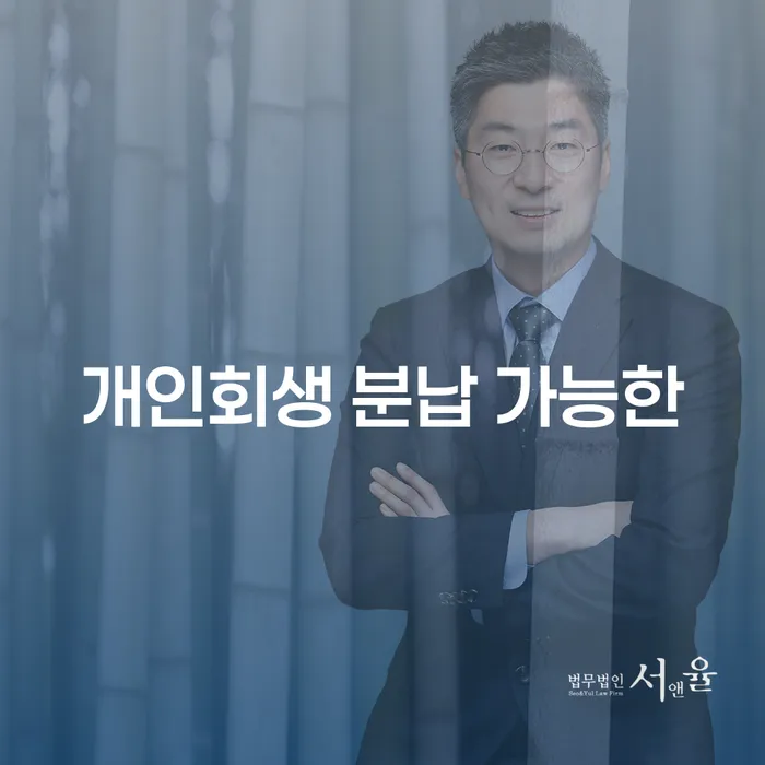 개인회생재신청 빚 합법적인 빠른방법 성향에