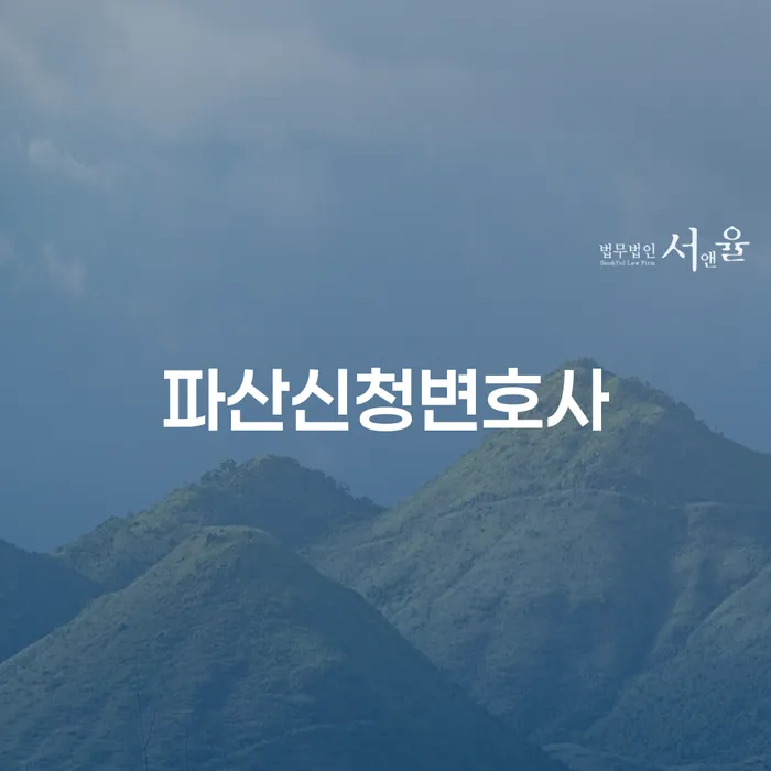 부채증명원발급 개인회생 무료법률상담