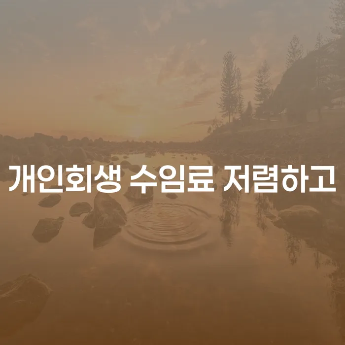 개인파산조건 카드빚 연체 도움이 되는