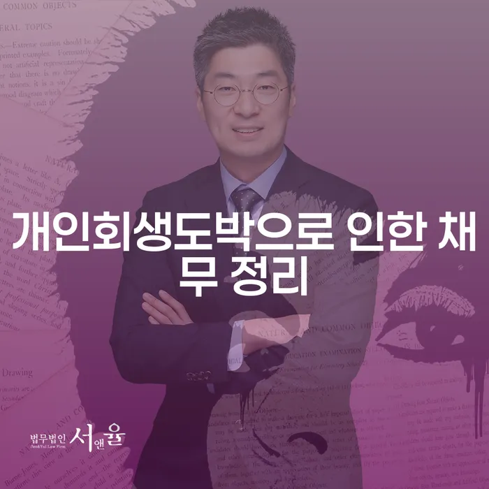 개인신용회복지원 빚 합법적인 빠른방법 미리알기
