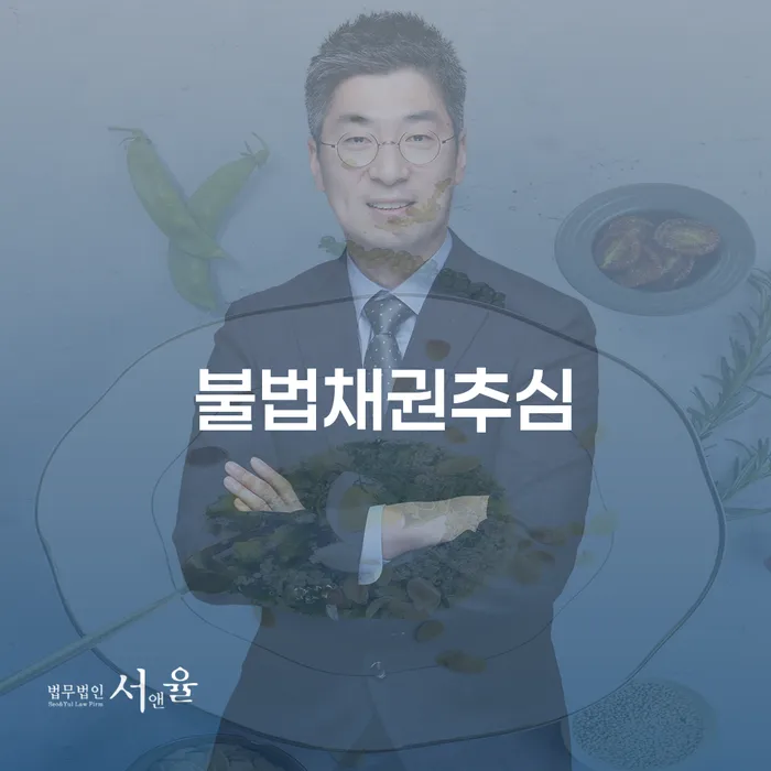 연대보증채무 연체 시 빚청산 상담받아보기