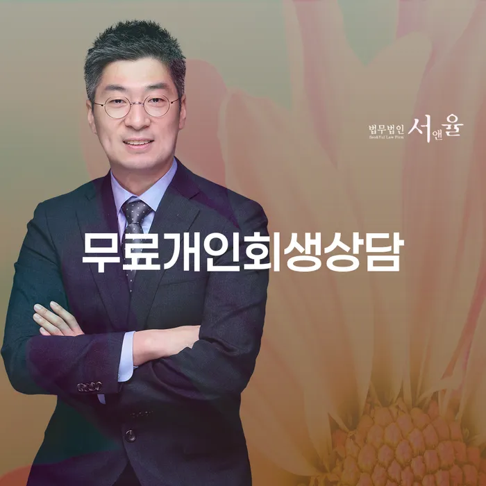 대출 연체 시 개인회생으로 해결방법 준비해야