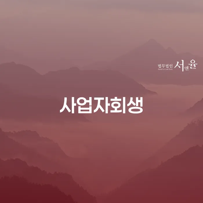파산절차 빚 합법적인 빠른방법 전문가와 함께