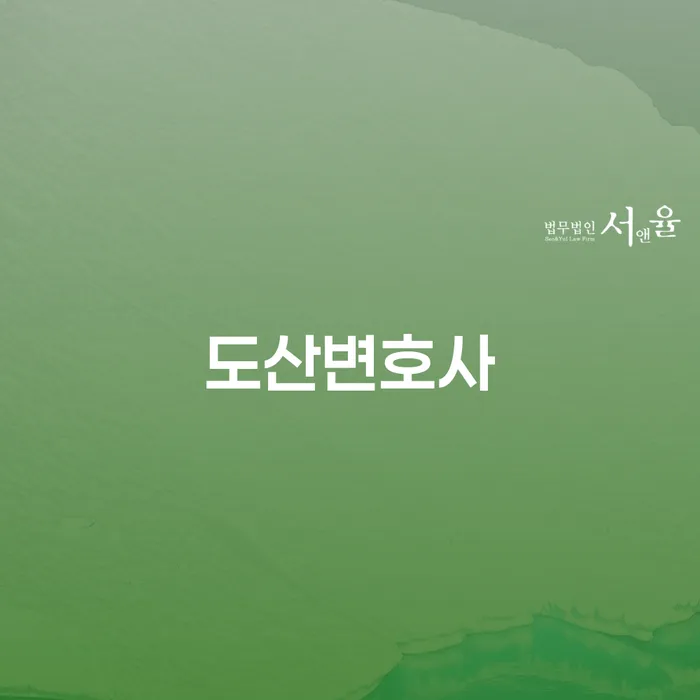 개인파산신청서류 연체 채무 신속해결방법 유선상담