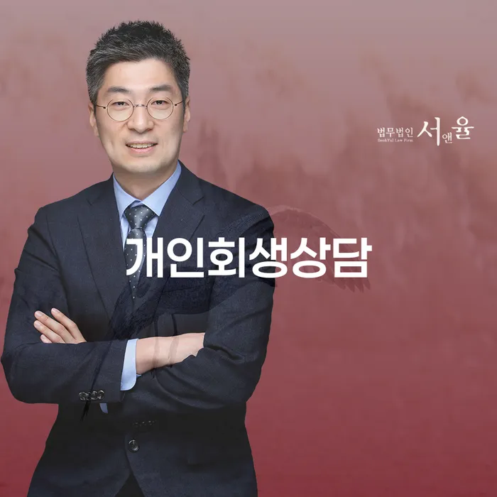 파산전문변호사 빚 합법적인 빠른방법 경험 많은 곳에서