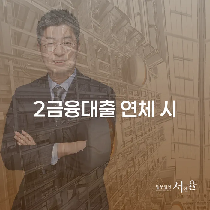 대환대출 연체 시 빚 해결할 여기서 확인!