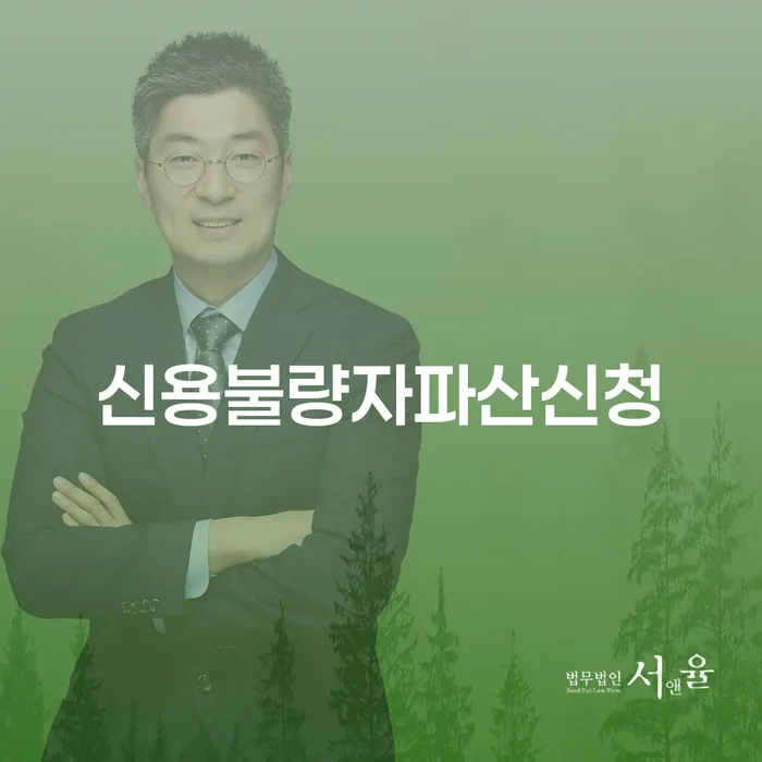 캐피탈대출 연체 시 추심 대응법 추천하는 법무법인