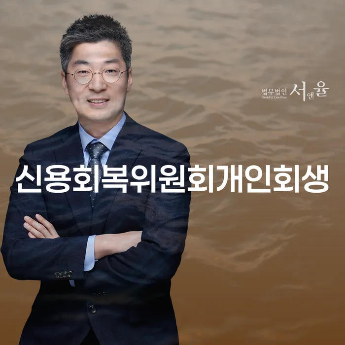 개인파산면책기간 대출 받은 돈채무조정 해결하기