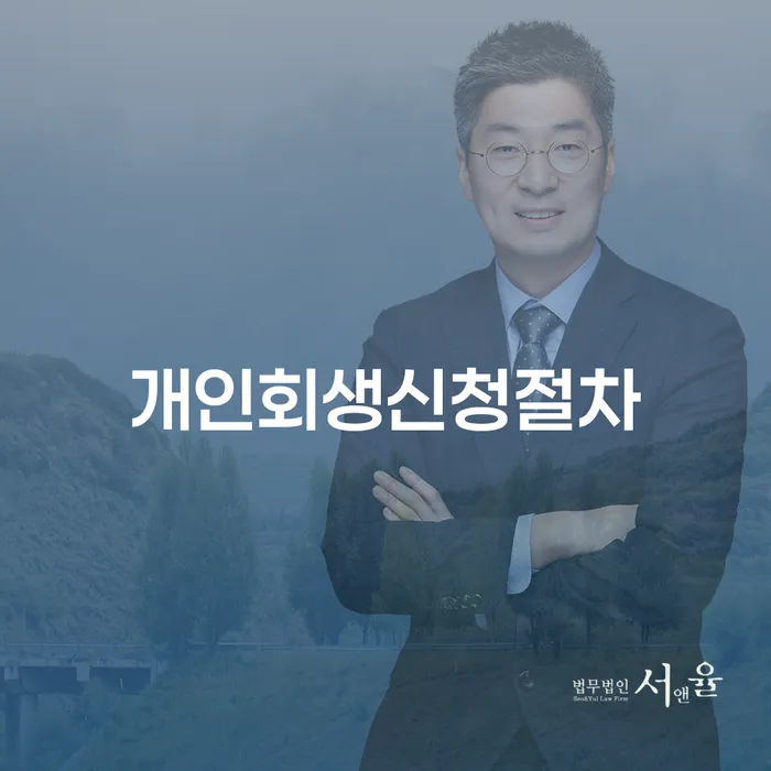 개인신용회복지원 채무조정제도을 이용하여 직접상담