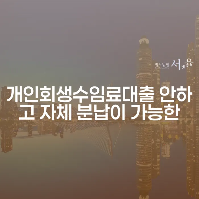 개인회생상담 빚독촉 알아보기