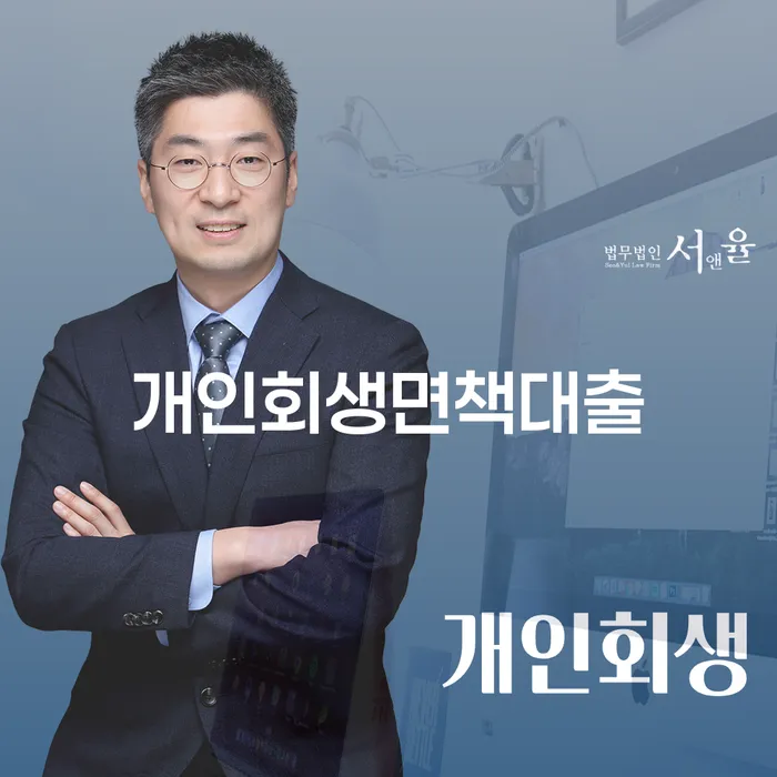 개인회생절차 개인파산 관련정보
