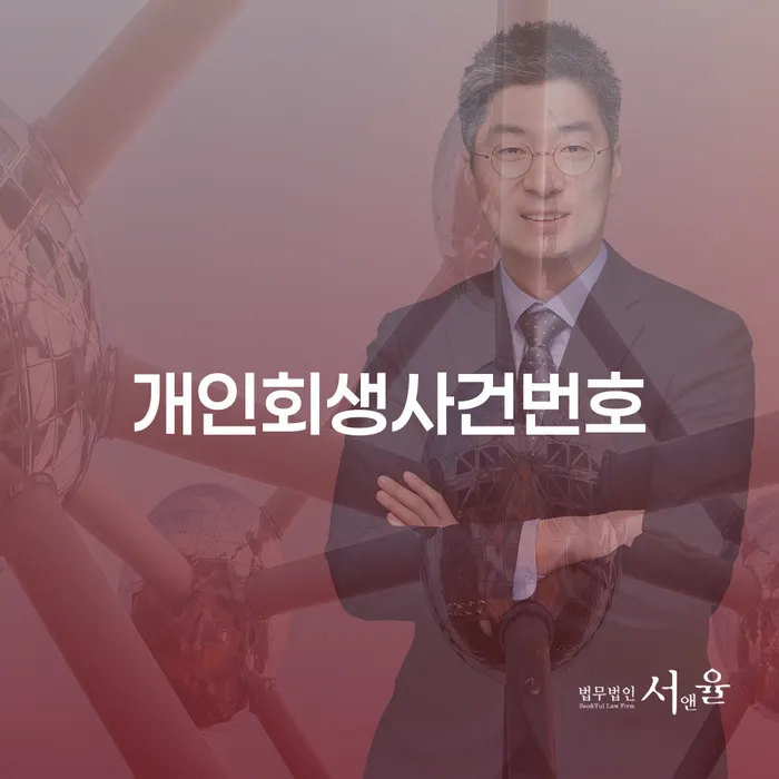 빚독촉 개인회생으로 현명하게 추천하는 법무법인