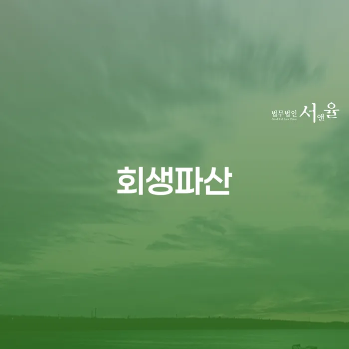 장기연체 추심 대응법 정해지는