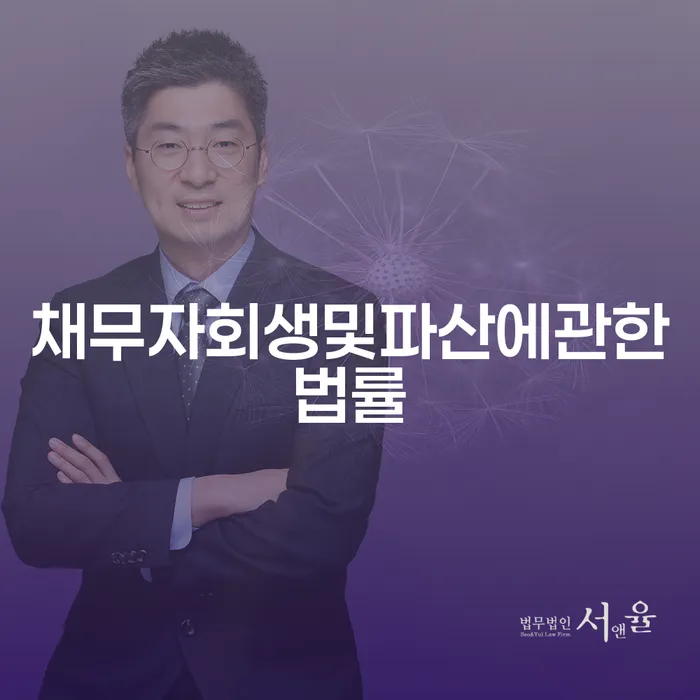 기초생활수급자파산신청 채무조정제도을 이용하여 체크해보세요