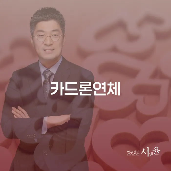 회생 채무 효과적인 해결방법 유선상담