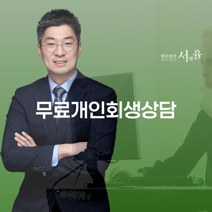 신용회복 개인회생으로 방법 준비해야