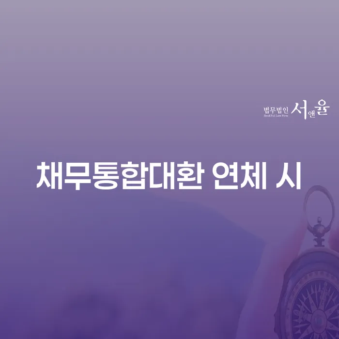 양주시 파산금액 빚독촉 추천하는 법률사무소