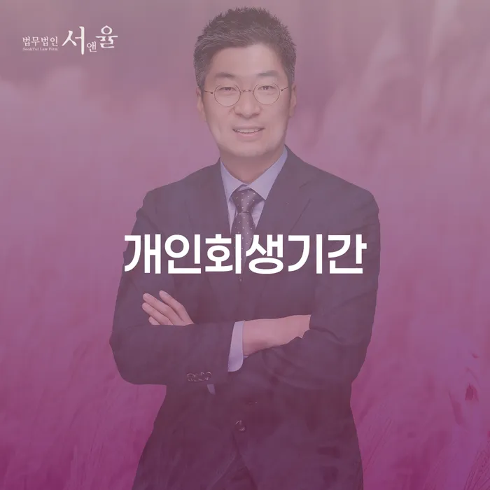 광양시 개인회생 대출 받은 돈채무조정 구체적으로 살피면서