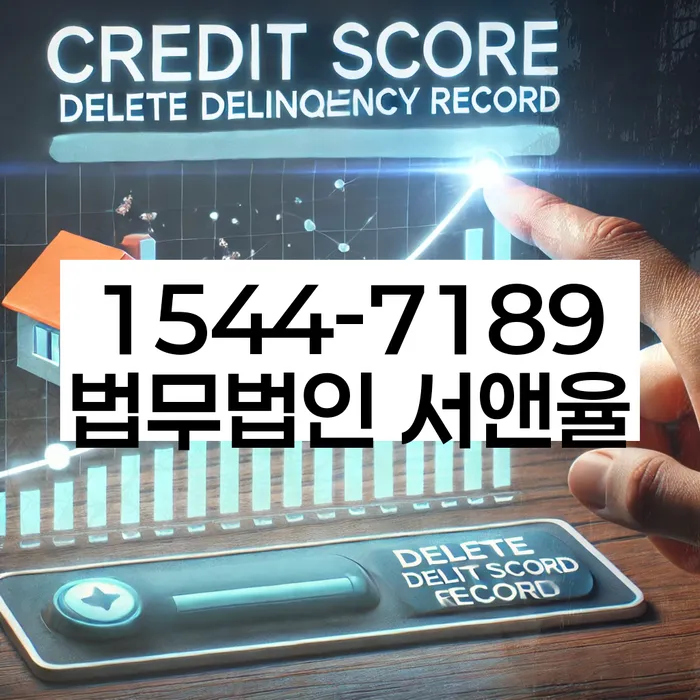 마이너스대출 연체 시