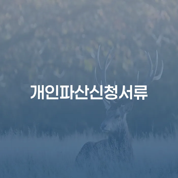 전주시 무서류모바일대출 연체 시 빚 해결할 채무조정제도를 이용