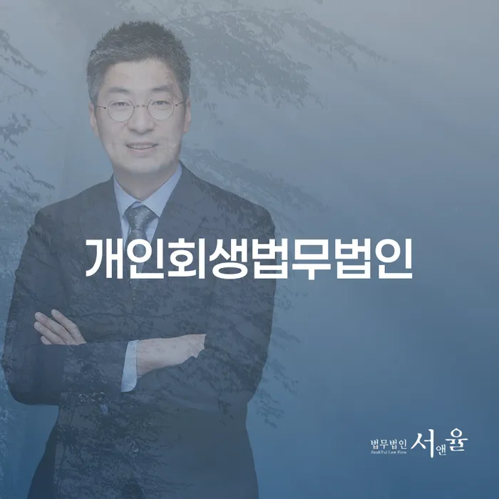 관악구 파산변호사비용 빚독촉 있는지확인
