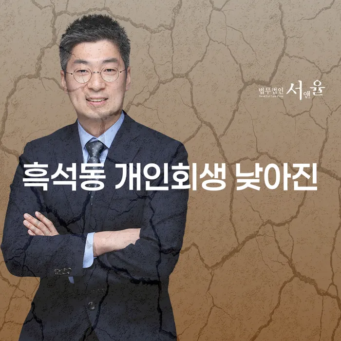 흑석동 개인회생 낮아진