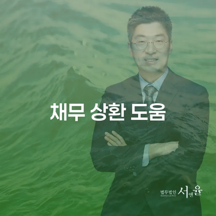 채무 상환 도움을 받을 수 있는 방법은 무엇일까요?