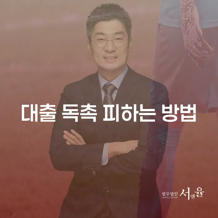 대출 독촉 피하는 방법은 무엇일까요?