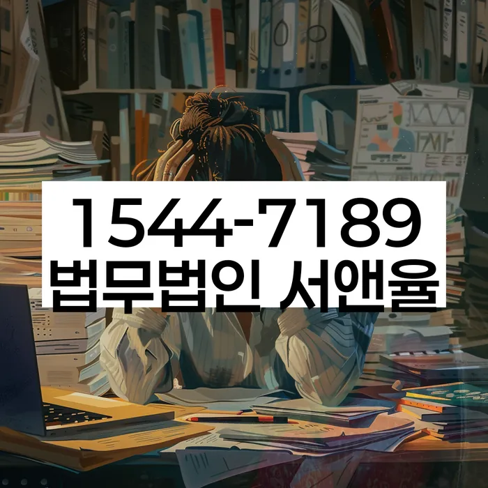 연체 대출 협상