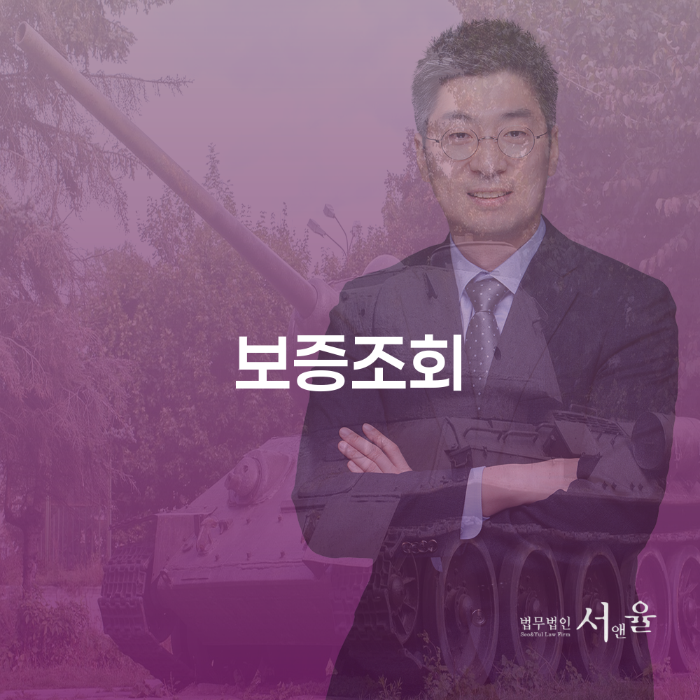 개인회생과 보증조회 필요성 이해하기