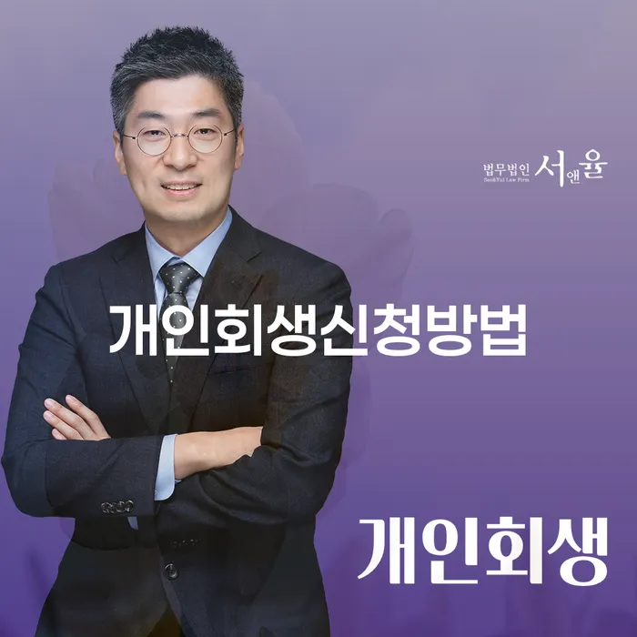 역삼2동에서 개인회생 신청하는 방법과 절차