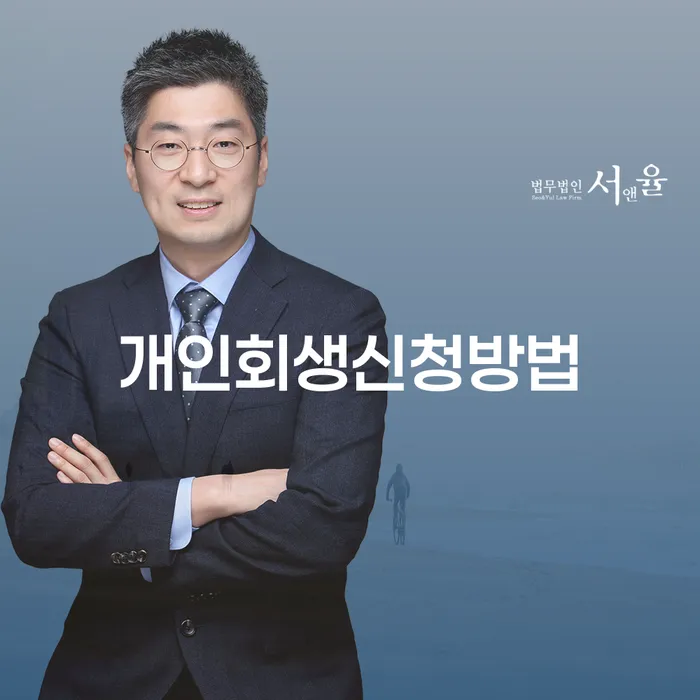 대학동 개인회생 신청 방법과 절차