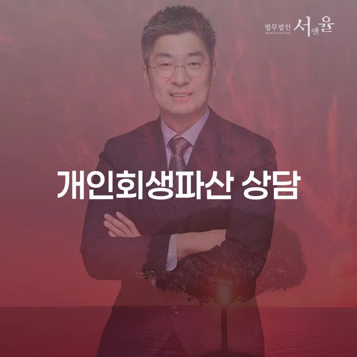 나주 개인회생 파산 상담의 중요성과 절차