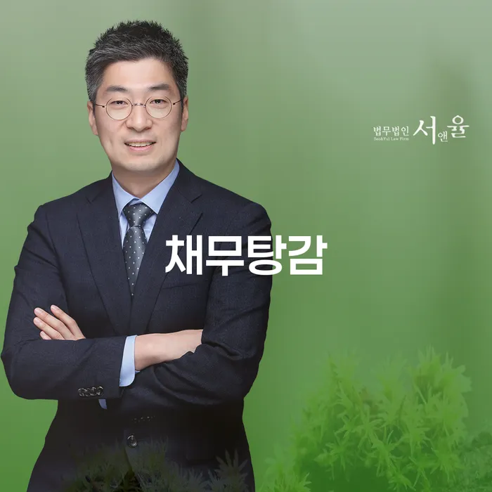 41살 대출액 4270만원 채무탕감 가능한가요?