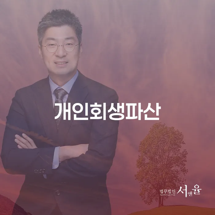 고흥군에서 개인회생과 파산, 어떤 선택이 현명할까요?