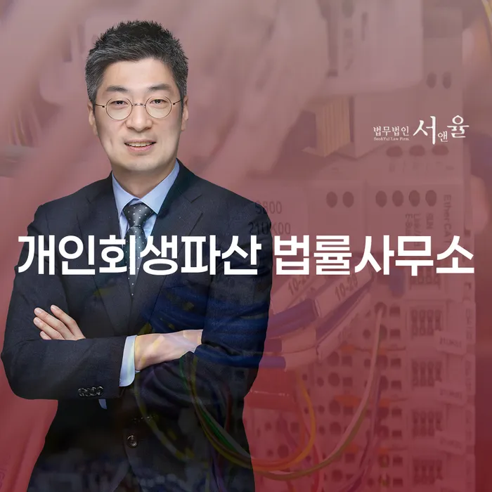 강북 개인회생파산 법률사무소를 통해 새로운 시작을 할 수 있을까요?