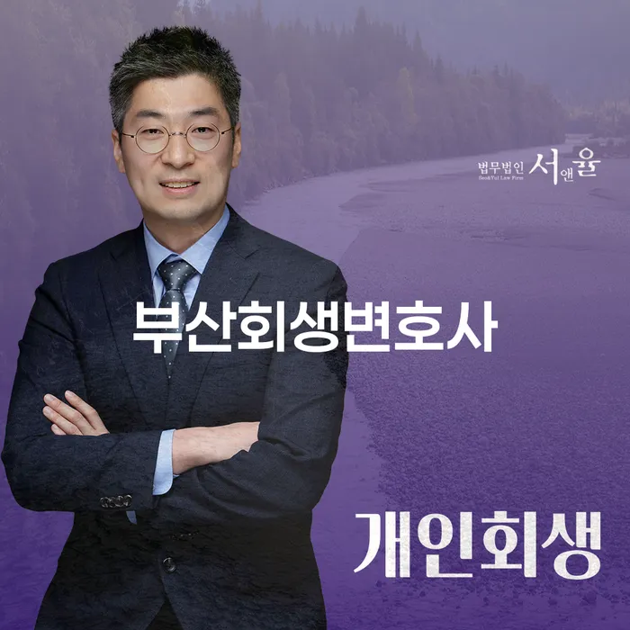 부산회생변호사를 통해 개인회생과 파산, 어떻게 해결할 수 있을까요?